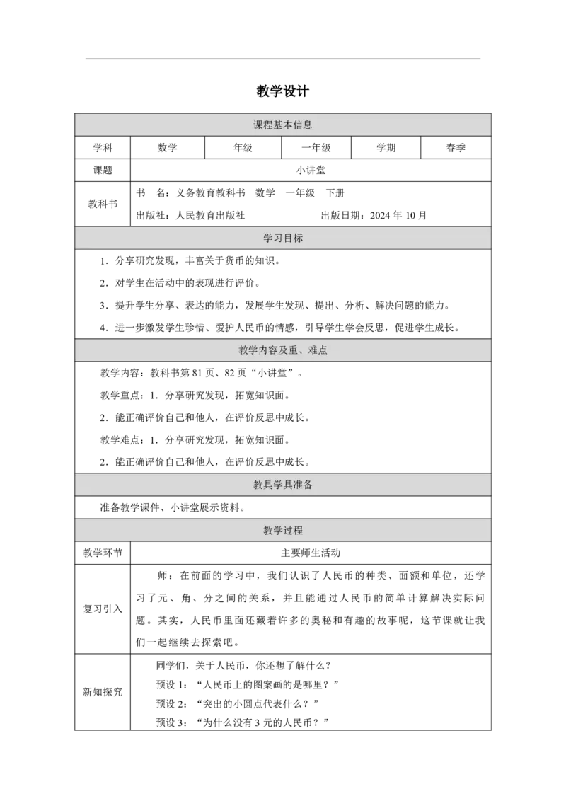 32小讲堂_小讲堂_教学设计_小学数学人教版单独教案（1-6上下册）_《智慧教育教案》1-6上下册（25秋）_1-6下册_1年级下册（教案）2025春_2025春_欢乐购物街