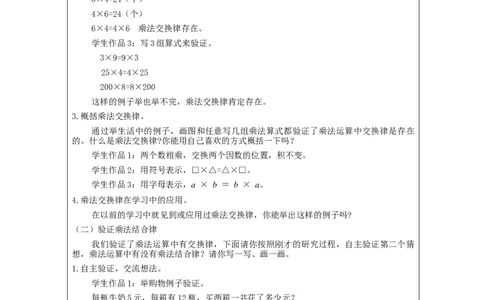 乘法运算律(第1课时)_教学设计_小学数学人教版单独教案（1-6上下册）_《智慧教育教案》1-6上下册（25秋）_1-6下册_4年级下册（教案）新插图_第3单元运算律