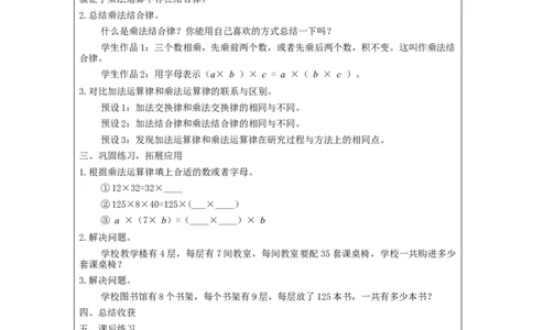 乘法运算律(第1课时)_教学设计_小学数学人教版单独教案（1-6上下册）_《智慧教育教案》1-6上下册（25秋）_1-6下册_4年级下册（教案）新插图_第3单元运算律