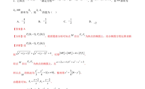 考点巩固卷20椭圆方程及其性质(十大考点)（解析版）_新高考复习资料_2024年新高考资料_一轮复习资料_完2024年高考数学一轮复习考点通关卷（新高考）_考点巩固卷