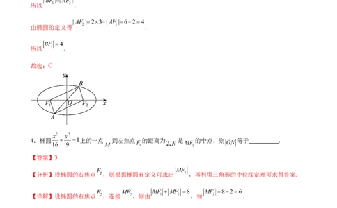 考点巩固卷20椭圆方程及其性质(十大考点)（解析版）_新高考复习资料_2024年新高考资料_一轮复习资料_完2024年高考数学一轮复习考点通关卷（新高考）_考点巩固卷