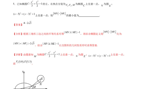 考点巩固卷20椭圆方程及其性质(十大考点)（解析版）_新高考复习资料_2024年新高考资料_一轮复习资料_完2024年高考数学一轮复习考点通关卷（新高考）_考点巩固卷