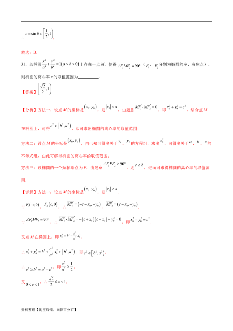 考点巩固卷20椭圆方程及其性质(十大考点)（解析版）_新高考复习资料_2024年新高考资料_一轮复习资料_完2024年高考数学一轮复习考点通关卷（新高考）_考点巩固卷