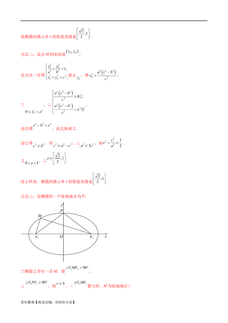 考点巩固卷20椭圆方程及其性质(十大考点)（解析版）_新高考复习资料_2024年新高考资料_一轮复习资料_完2024年高考数学一轮复习考点通关卷（新高考）_考点巩固卷