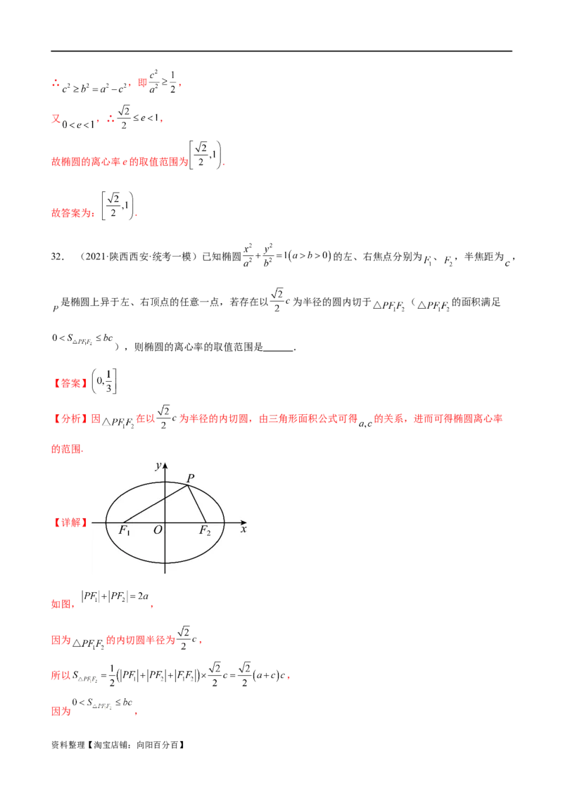 考点巩固卷20椭圆方程及其性质(十大考点)（解析版）_新高考复习资料_2024年新高考资料_一轮复习资料_完2024年高考数学一轮复习考点通关卷（新高考）_考点巩固卷