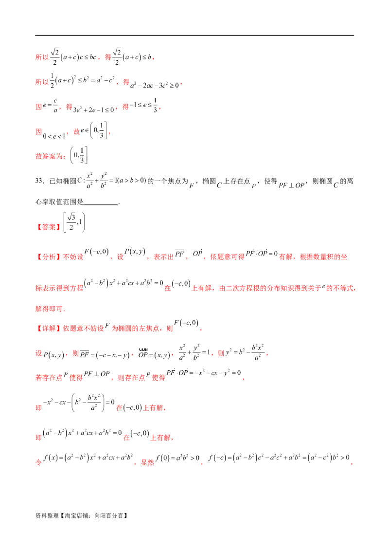 考点巩固卷20椭圆方程及其性质(十大考点)（解析版）_新高考复习资料_2024年新高考资料_一轮复习资料_完2024年高考数学一轮复习考点通关卷（新高考）_考点巩固卷