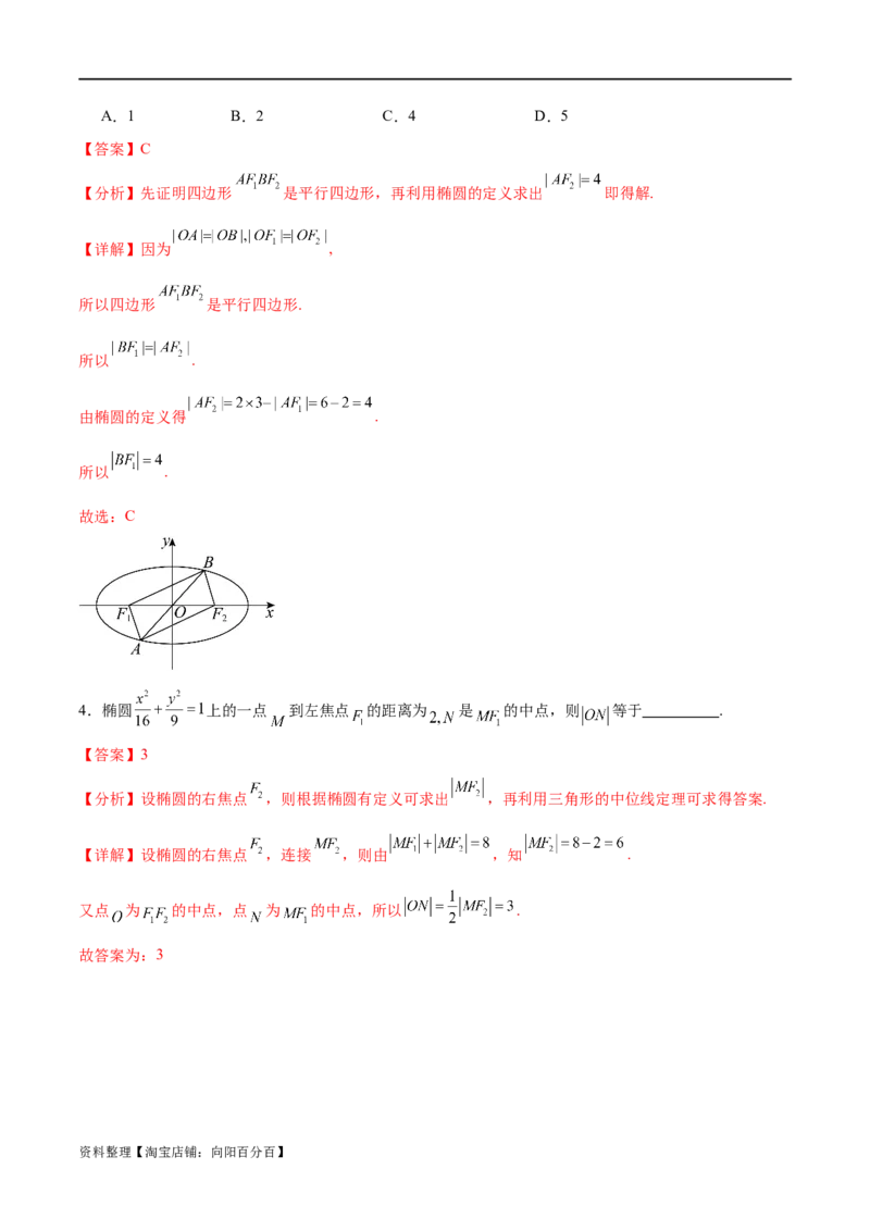 考点巩固卷20椭圆方程及其性质(十大考点)（解析版）_新高考复习资料_2024年新高考资料_一轮复习资料_完2024年高考数学一轮复习考点通关卷（新高考）_考点巩固卷