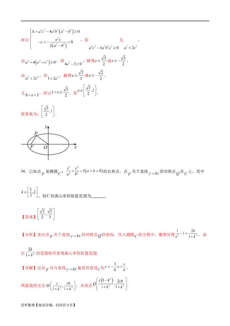 考点巩固卷20椭圆方程及其性质(十大考点)（解析版）_新高考复习资料_2024年新高考资料_一轮复习资料_完2024年高考数学一轮复习考点通关卷（新高考）_考点巩固卷