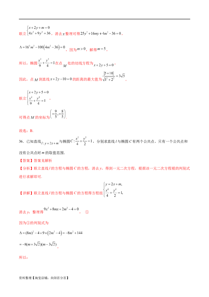 考点巩固卷20椭圆方程及其性质(十大考点)（解析版）_新高考复习资料_2024年新高考资料_一轮复习资料_完2024年高考数学一轮复习考点通关卷（新高考）_考点巩固卷
