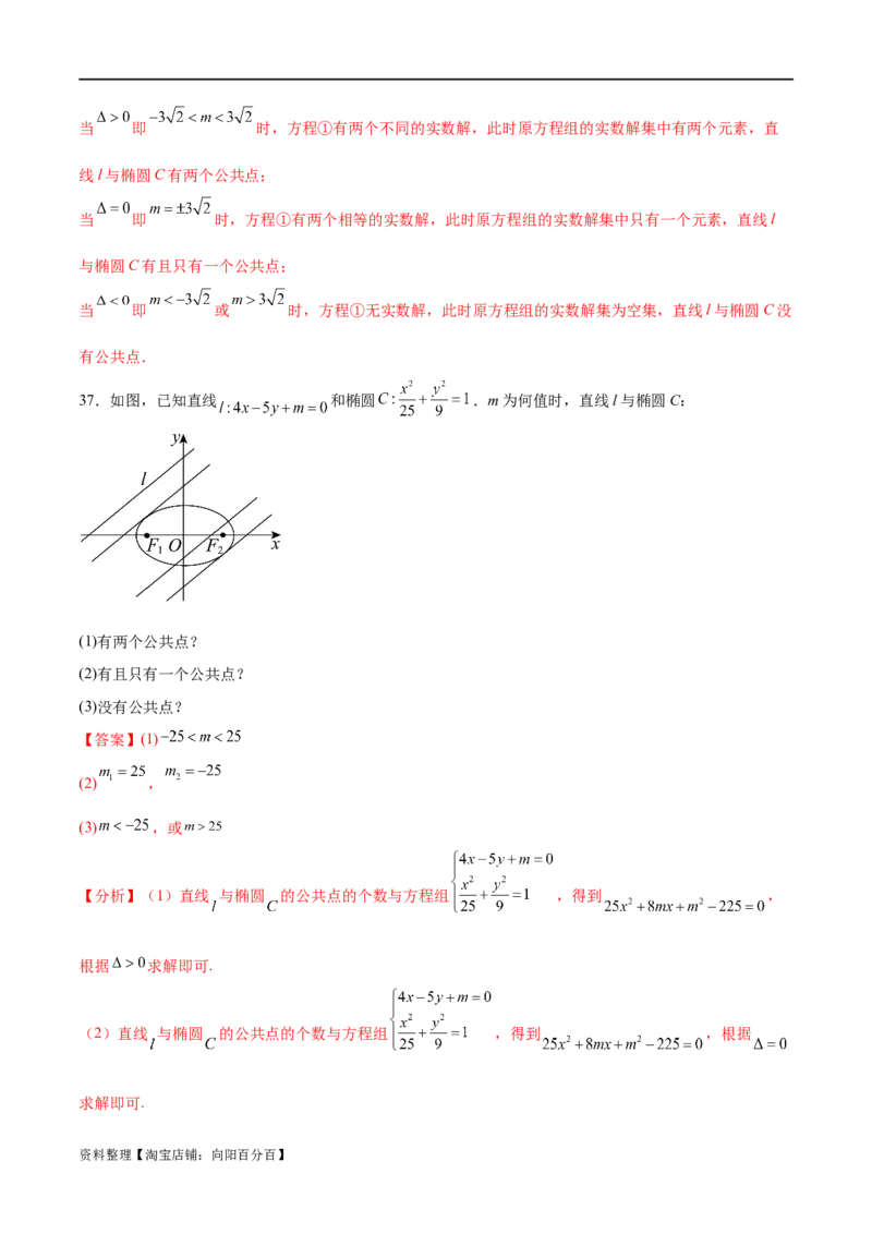 考点巩固卷20椭圆方程及其性质(十大考点)（解析版）_新高考复习资料_2024年新高考资料_一轮复习资料_完2024年高考数学一轮复习考点通关卷（新高考）_考点巩固卷