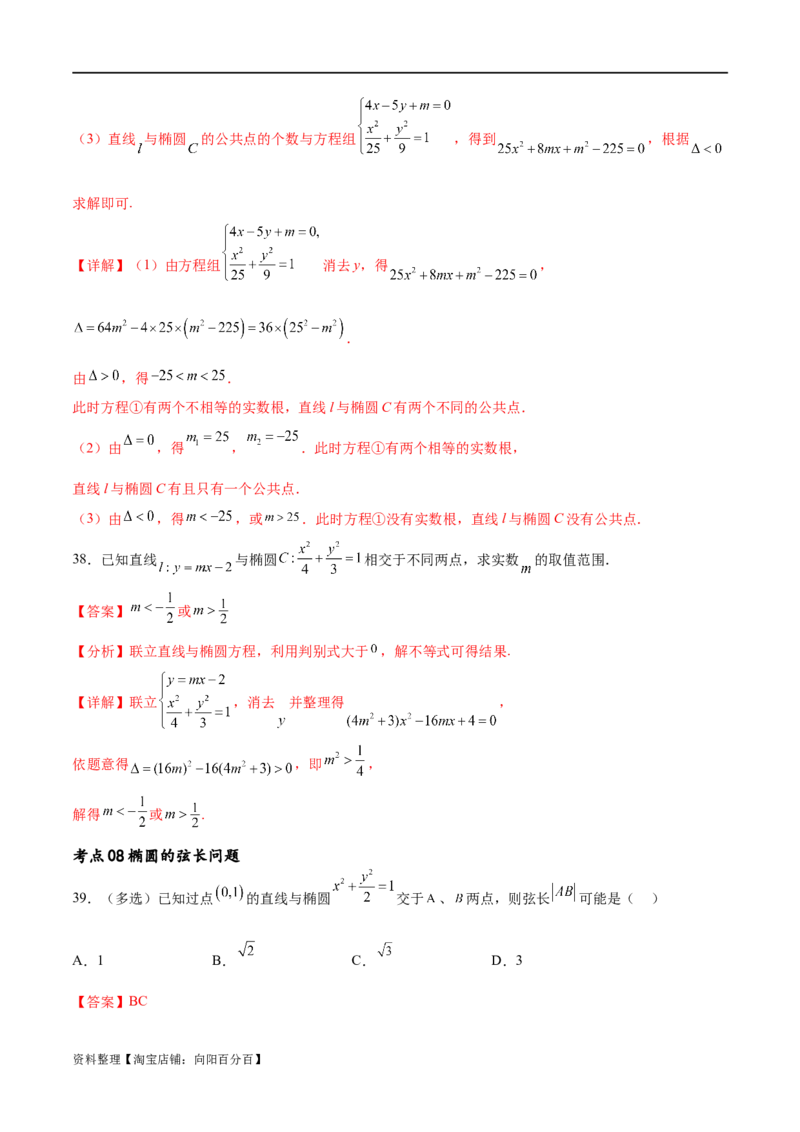 考点巩固卷20椭圆方程及其性质(十大考点)（解析版）_新高考复习资料_2024年新高考资料_一轮复习资料_完2024年高考数学一轮复习考点通关卷（新高考）_考点巩固卷