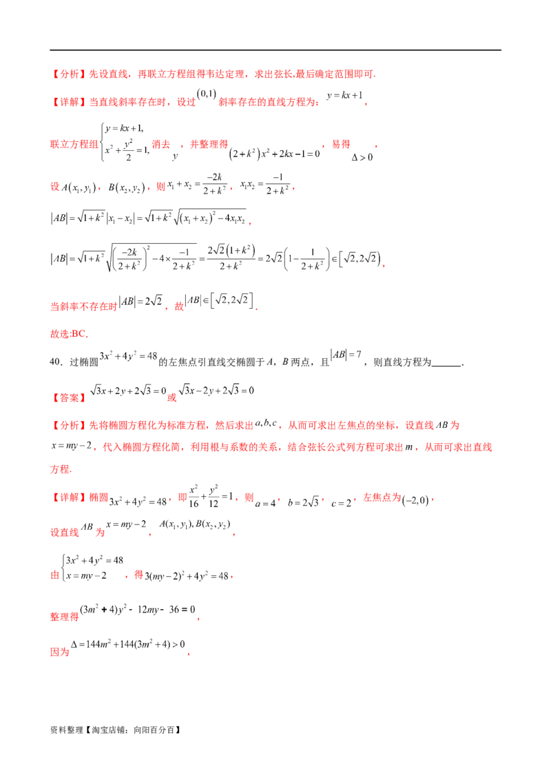 考点巩固卷20椭圆方程及其性质(十大考点)（解析版）_新高考复习资料_2024年新高考资料_一轮复习资料_完2024年高考数学一轮复习考点通关卷（新高考）_考点巩固卷