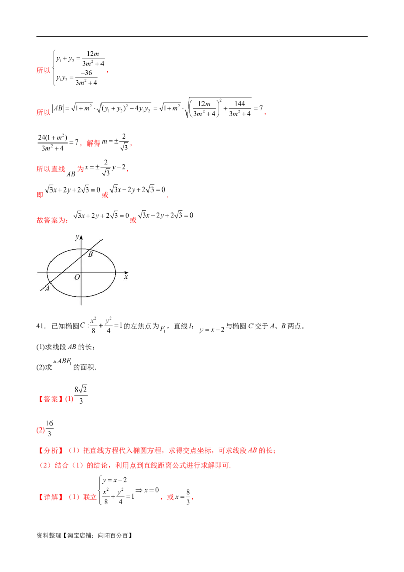考点巩固卷20椭圆方程及其性质(十大考点)（解析版）_新高考复习资料_2024年新高考资料_一轮复习资料_完2024年高考数学一轮复习考点通关卷（新高考）_考点巩固卷