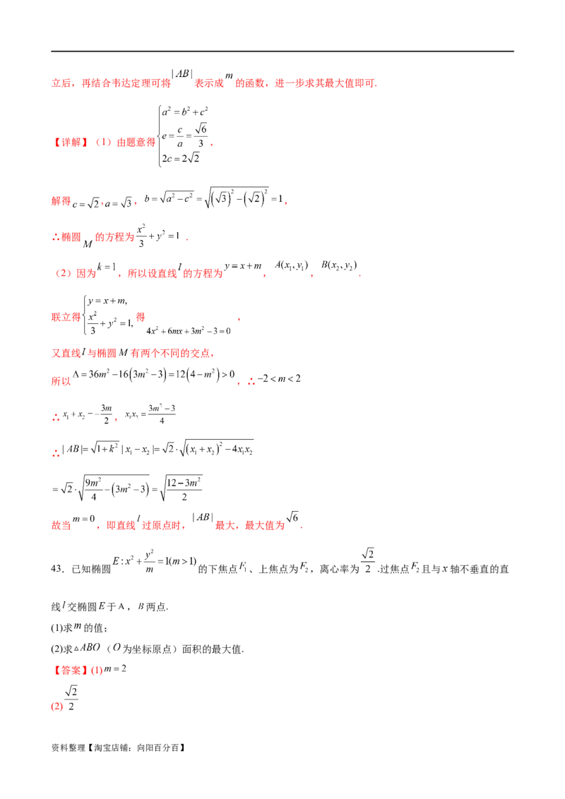 考点巩固卷20椭圆方程及其性质(十大考点)（解析版）_新高考复习资料_2024年新高考资料_一轮复习资料_完2024年高考数学一轮复习考点通关卷（新高考）_考点巩固卷