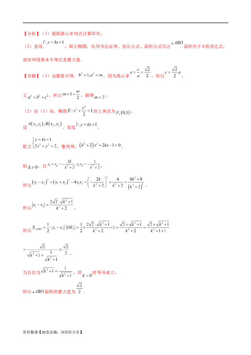 考点巩固卷20椭圆方程及其性质(十大考点)（解析版）_新高考复习资料_2024年新高考资料_一轮复习资料_完2024年高考数学一轮复习考点通关卷（新高考）_考点巩固卷