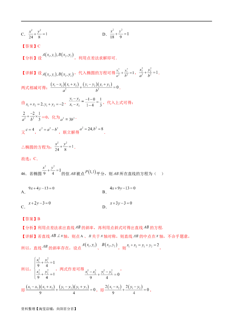 考点巩固卷20椭圆方程及其性质(十大考点)（解析版）_新高考复习资料_2024年新高考资料_一轮复习资料_完2024年高考数学一轮复习考点通关卷（新高考）_考点巩固卷