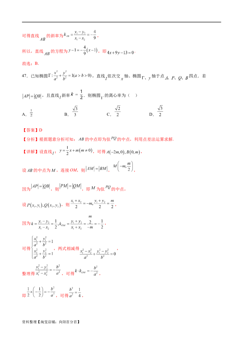 考点巩固卷20椭圆方程及其性质(十大考点)（解析版）_新高考复习资料_2024年新高考资料_一轮复习资料_完2024年高考数学一轮复习考点通关卷（新高考）_考点巩固卷