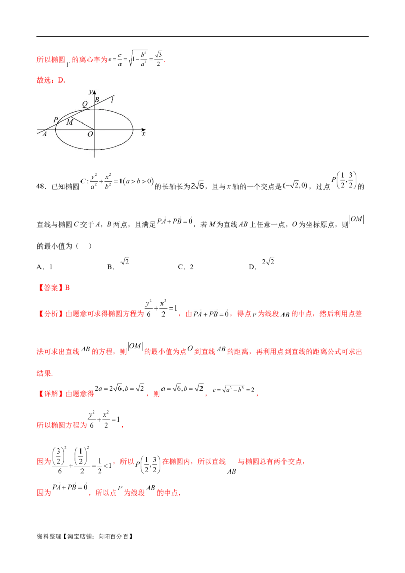 考点巩固卷20椭圆方程及其性质(十大考点)（解析版）_新高考复习资料_2024年新高考资料_一轮复习资料_完2024年高考数学一轮复习考点通关卷（新高考）_考点巩固卷