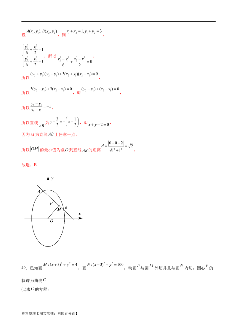 考点巩固卷20椭圆方程及其性质(十大考点)（解析版）_新高考复习资料_2024年新高考资料_一轮复习资料_完2024年高考数学一轮复习考点通关卷（新高考）_考点巩固卷