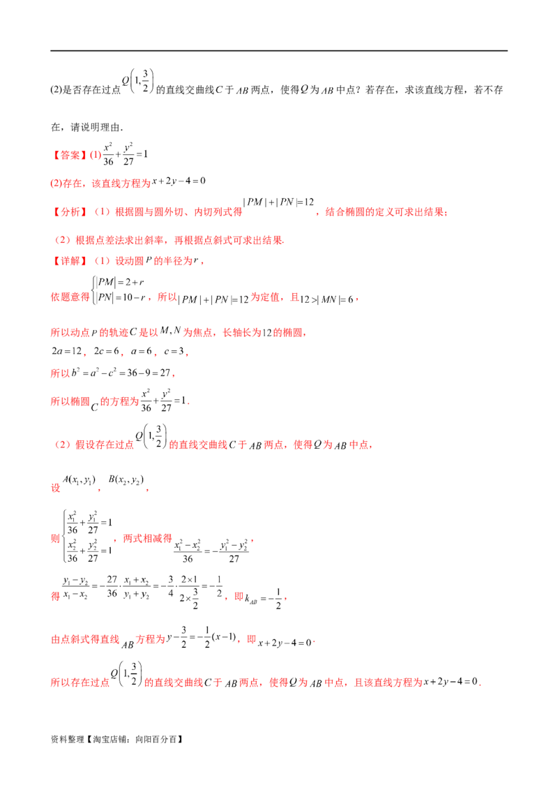 考点巩固卷20椭圆方程及其性质(十大考点)（解析版）_新高考复习资料_2024年新高考资料_一轮复习资料_完2024年高考数学一轮复习考点通关卷（新高考）_考点巩固卷