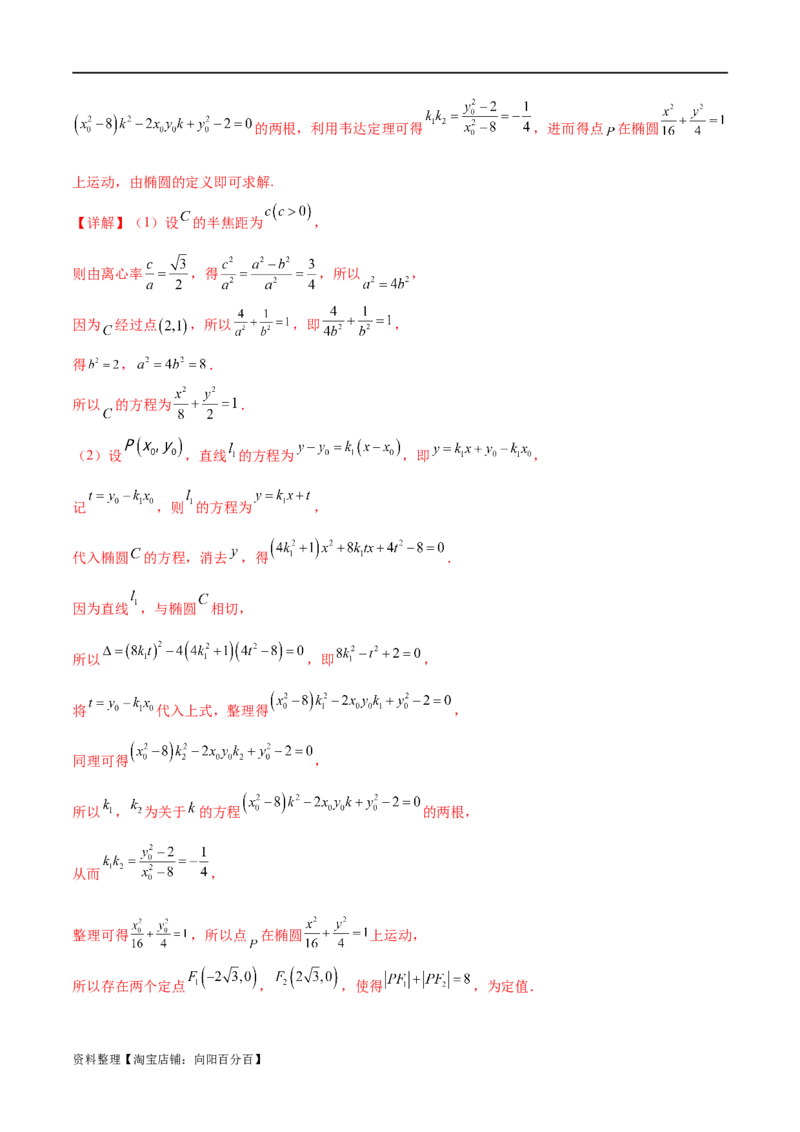 考点巩固卷20椭圆方程及其性质(十大考点)（解析版）_新高考复习资料_2024年新高考资料_一轮复习资料_完2024年高考数学一轮复习考点通关卷（新高考）_考点巩固卷