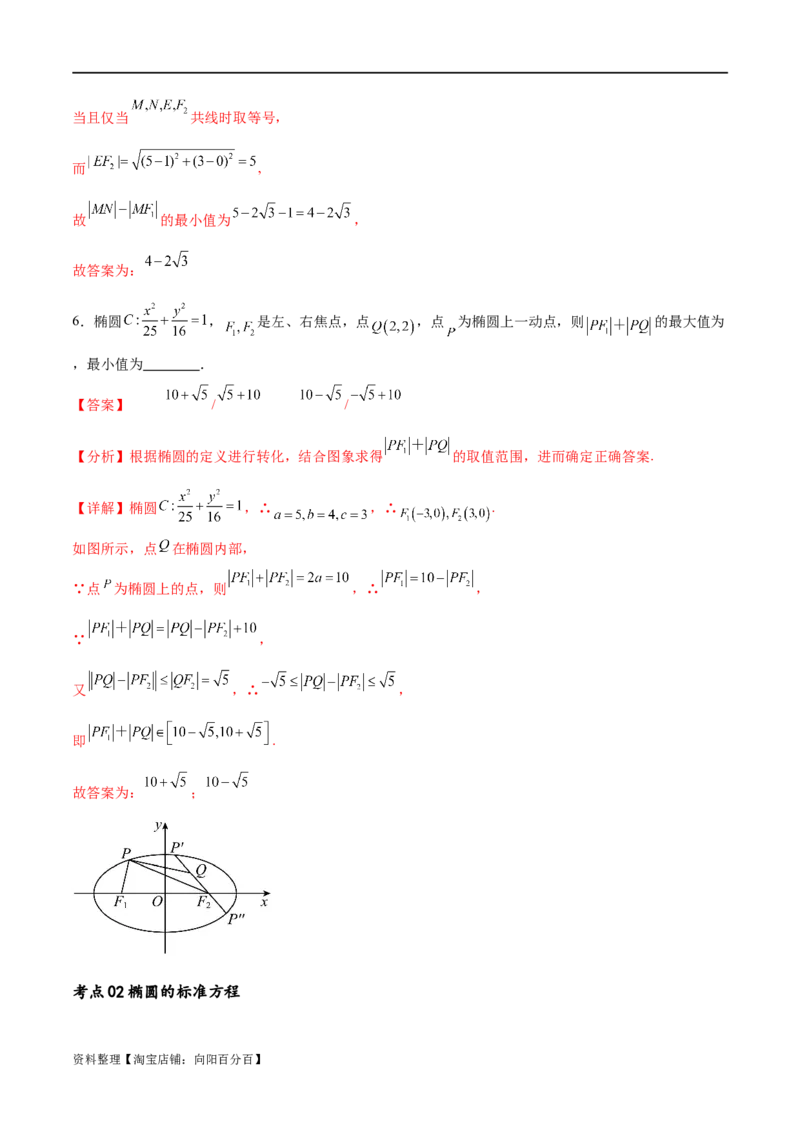 考点巩固卷20椭圆方程及其性质(十大考点)（解析版）_新高考复习资料_2024年新高考资料_一轮复习资料_完2024年高考数学一轮复习考点通关卷（新高考）_考点巩固卷
