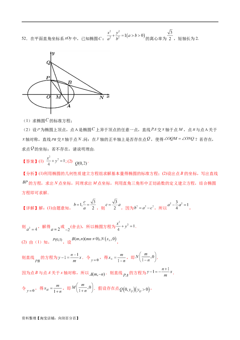 考点巩固卷20椭圆方程及其性质(十大考点)（解析版）_新高考复习资料_2024年新高考资料_一轮复习资料_完2024年高考数学一轮复习考点通关卷（新高考）_考点巩固卷