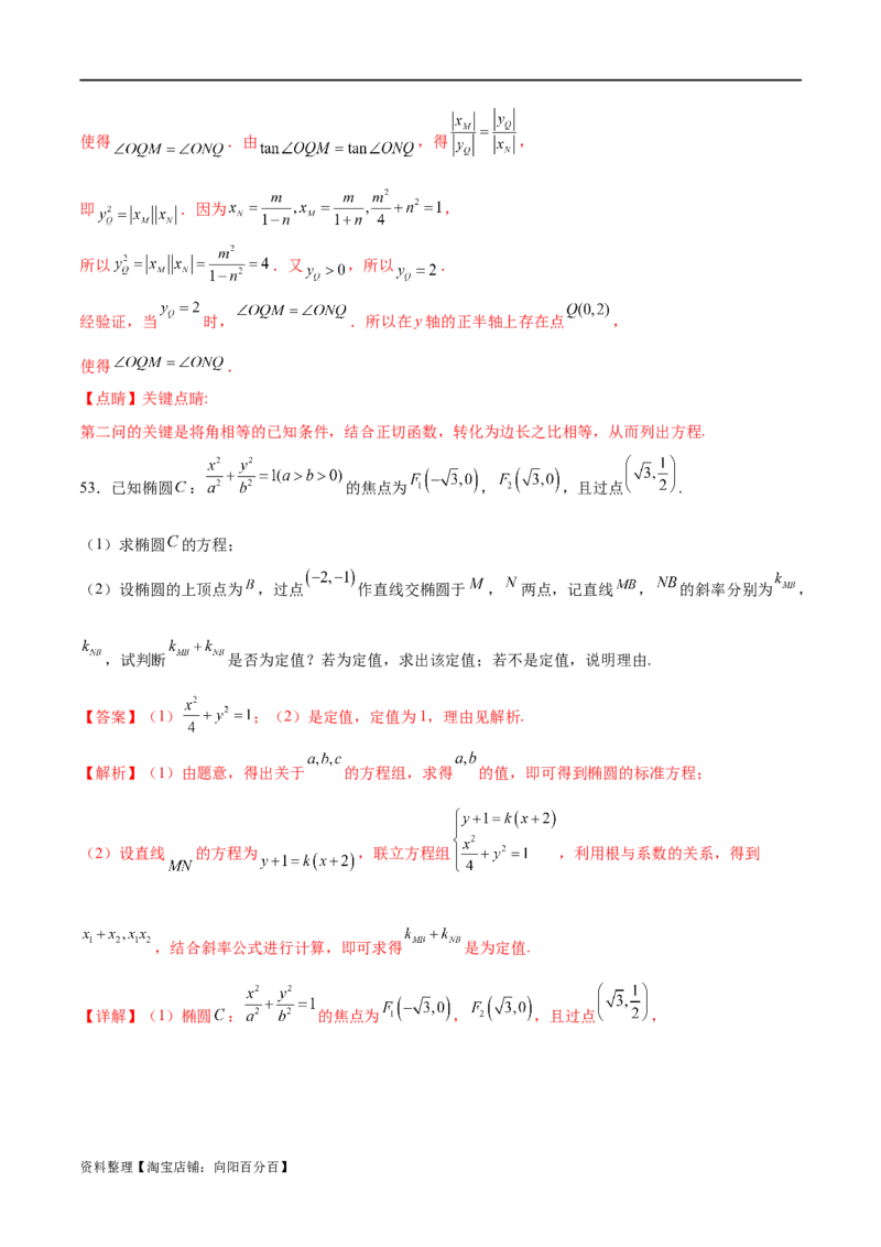 考点巩固卷20椭圆方程及其性质(十大考点)（解析版）_新高考复习资料_2024年新高考资料_一轮复习资料_完2024年高考数学一轮复习考点通关卷（新高考）_考点巩固卷