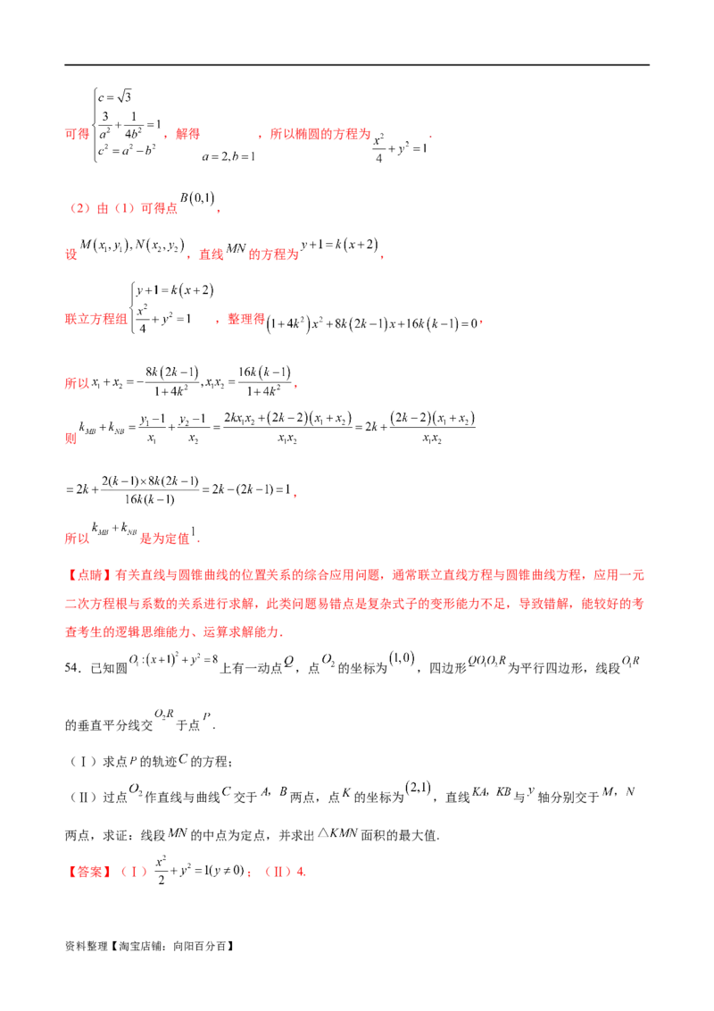 考点巩固卷20椭圆方程及其性质(十大考点)（解析版）_新高考复习资料_2024年新高考资料_一轮复习资料_完2024年高考数学一轮复习考点通关卷（新高考）_考点巩固卷