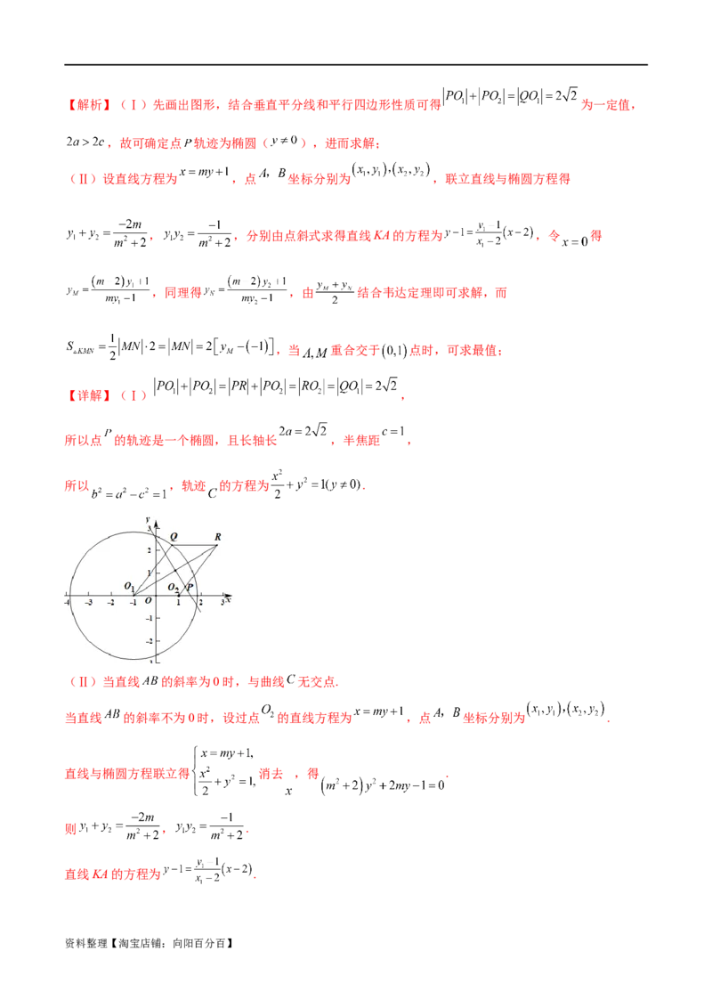 考点巩固卷20椭圆方程及其性质(十大考点)（解析版）_新高考复习资料_2024年新高考资料_一轮复习资料_完2024年高考数学一轮复习考点通关卷（新高考）_考点巩固卷