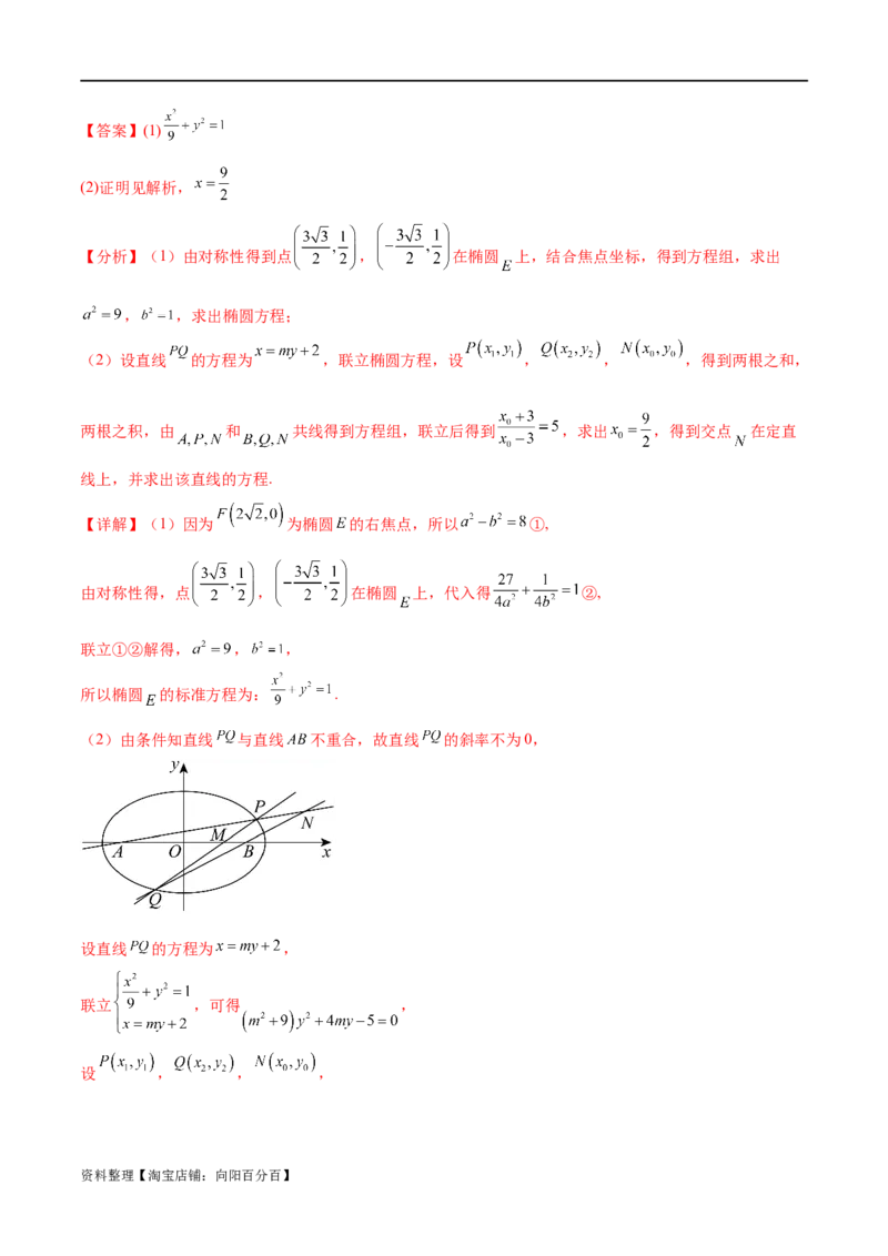 考点巩固卷20椭圆方程及其性质(十大考点)（解析版）_新高考复习资料_2024年新高考资料_一轮复习资料_完2024年高考数学一轮复习考点通关卷（新高考）_考点巩固卷