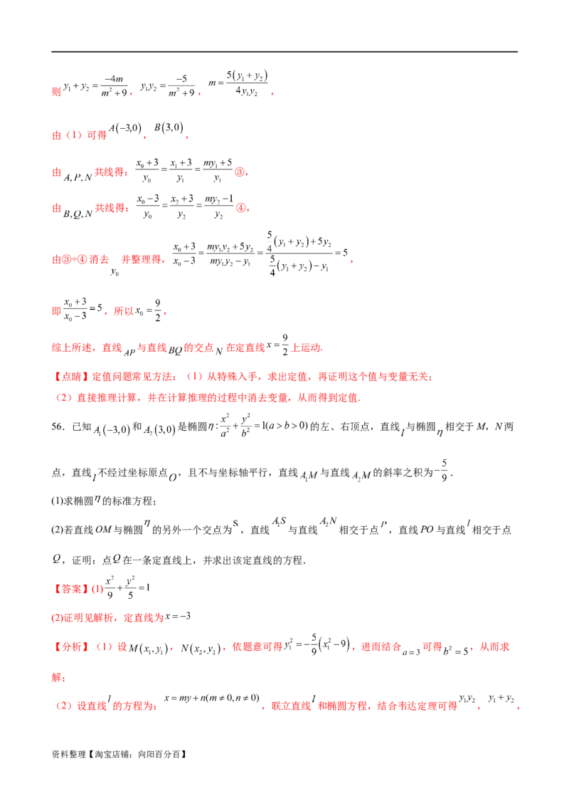 考点巩固卷20椭圆方程及其性质(十大考点)（解析版）_新高考复习资料_2024年新高考资料_一轮复习资料_完2024年高考数学一轮复习考点通关卷（新高考）_考点巩固卷