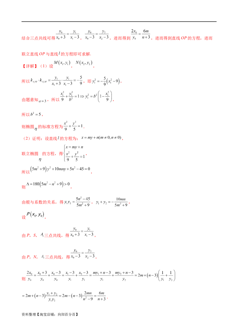 考点巩固卷20椭圆方程及其性质(十大考点)（解析版）_新高考复习资料_2024年新高考资料_一轮复习资料_完2024年高考数学一轮复习考点通关卷（新高考）_考点巩固卷