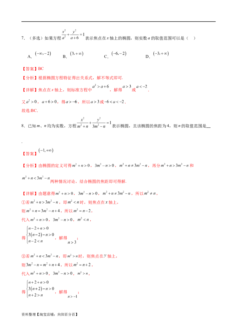 考点巩固卷20椭圆方程及其性质(十大考点)（解析版）_新高考复习资料_2024年新高考资料_一轮复习资料_完2024年高考数学一轮复习考点通关卷（新高考）_考点巩固卷