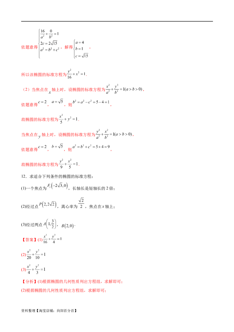 考点巩固卷20椭圆方程及其性质(十大考点)（解析版）_新高考复习资料_2024年新高考资料_一轮复习资料_完2024年高考数学一轮复习考点通关卷（新高考）_考点巩固卷