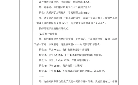 学习准备_教学设计_小学数学人教版单独教案（1-6上下册）_《智慧教育教案》1-6上下册（25秋）_1-6上册_1年级上册（教案）2024秋新教材_数学游戏