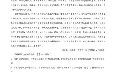 2020年四川省自贡市中考语文试卷（含解析版）_1.2015-2025年中考语文_2.语文中考真题2015-2024年_地区卷_四川省_四川自贡中考语文12-22
