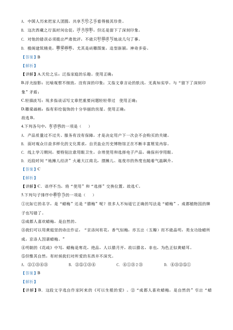 2020年四川省自贡市中考语文试卷（含解析版）_1.2015-2025年中考语文_2.语文中考真题2015-2024年_地区卷_四川省_四川自贡中考语文12-22