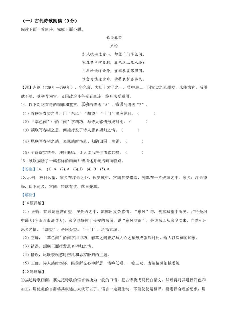 2020年四川省自贡市中考语文试卷（含解析版）_1.2015-2025年中考语文_2.语文中考真题2015-2024年_地区卷_四川省_四川自贡中考语文12-22
