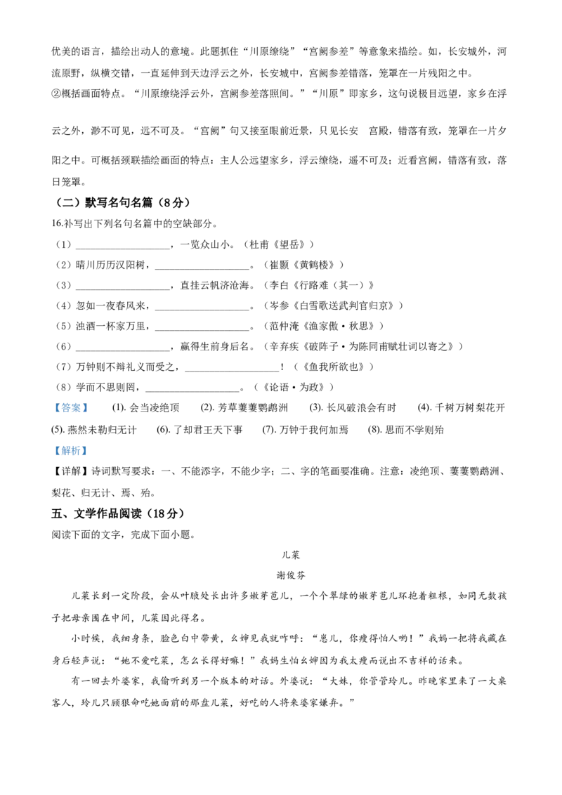 2020年四川省自贡市中考语文试卷（含解析版）_1.2015-2025年中考语文_2.语文中考真题2015-2024年_地区卷_四川省_四川自贡中考语文12-22
