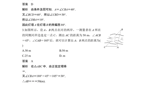 第7节解三角形的应用_新高考复习资料_2024年新高考资料_一轮复习资料_完2024数学步步高大一轮复习（课件+讲义）_2024年高考数学一轮复习讲义（新高考版）_赠1套word版补充习题库