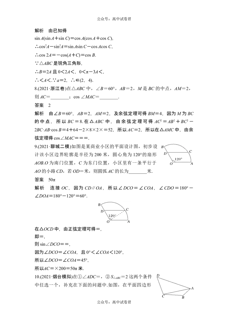 第7节解三角形的应用_新高考复习资料_2024年新高考资料_一轮复习资料_完2024数学步步高大一轮复习（课件+讲义）_2024年高考数学一轮复习讲义（新高考版）_赠1套word版补充习题库