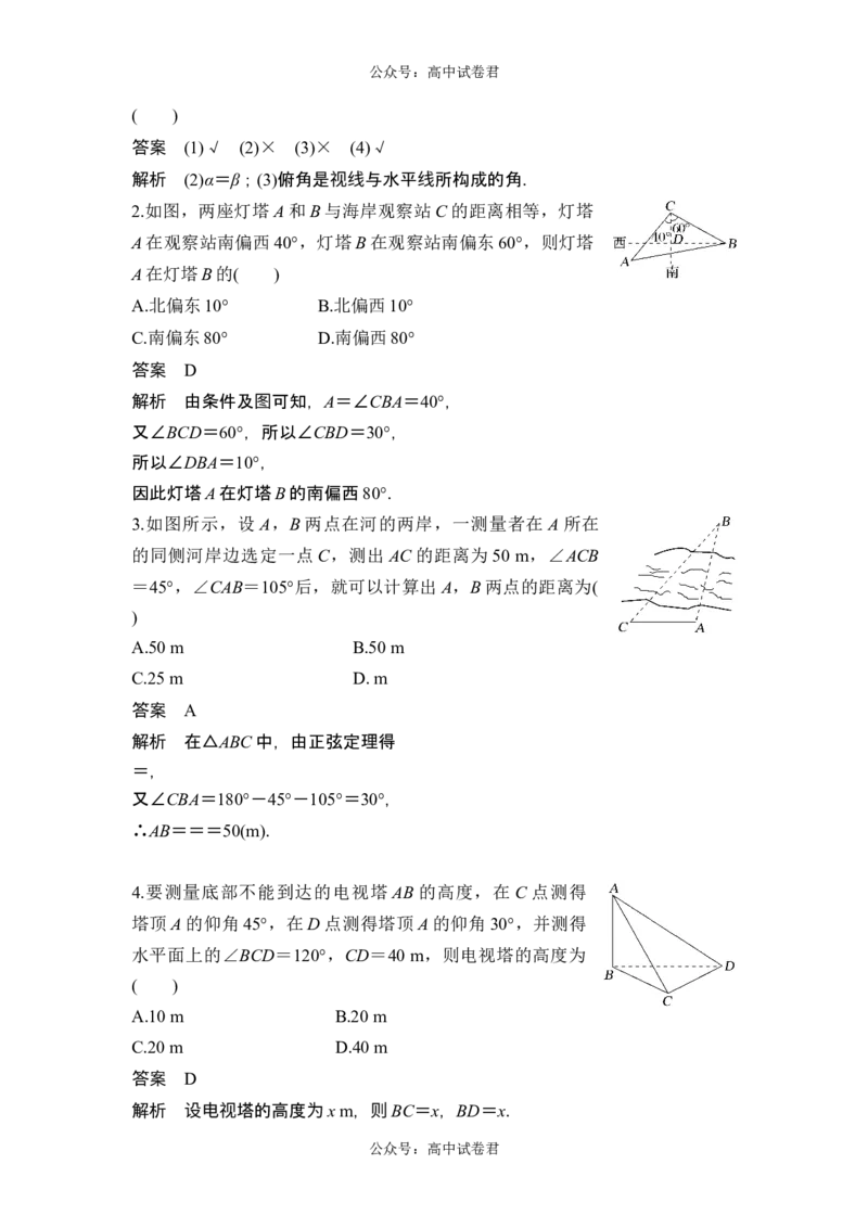 第7节解三角形的应用_新高考复习资料_2024年新高考资料_一轮复习资料_完2024数学步步高大一轮复习（课件+讲义）_2024年高考数学一轮复习讲义（新高考版）_赠1套word版补充习题库