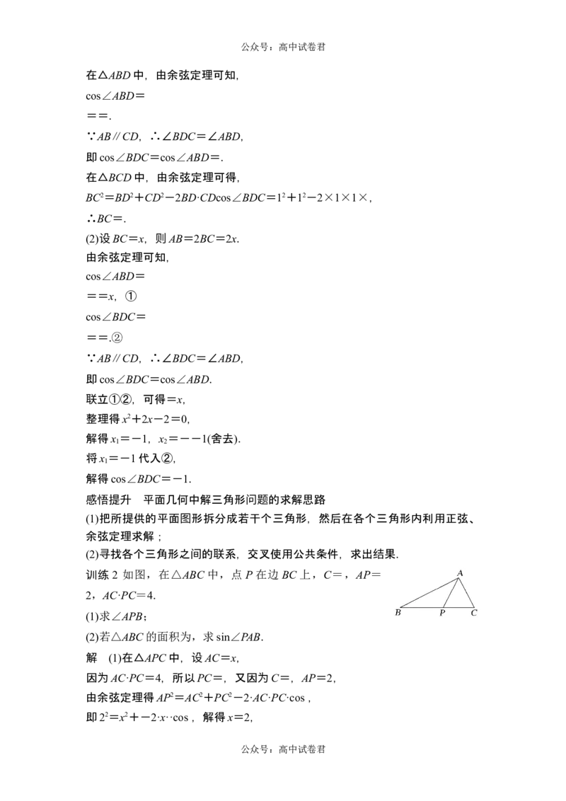 第7节解三角形的应用_新高考复习资料_2024年新高考资料_一轮复习资料_完2024数学步步高大一轮复习（课件+讲义）_2024年高考数学一轮复习讲义（新高考版）_赠1套word版补充习题库