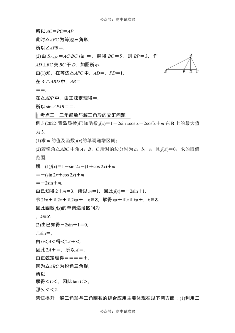 第7节解三角形的应用_新高考复习资料_2024年新高考资料_一轮复习资料_完2024数学步步高大一轮复习（课件+讲义）_2024年高考数学一轮复习讲义（新高考版）_赠1套word版补充习题库