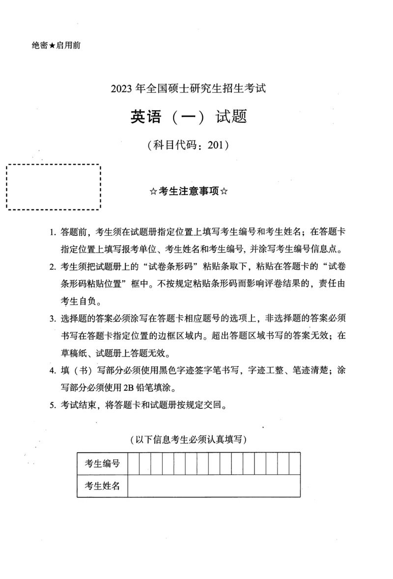 2023年真题及答案速查_考研英语真题（英一＋英二）_考研英语真题_考研英语一历年真题_❤️6.黄皮-英语一解析_真题及答案速查（2001-2025）