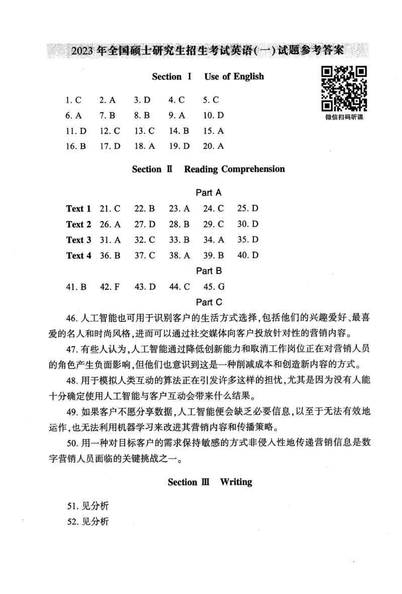2023年真题及答案速查_考研英语真题（英一＋英二）_考研英语真题_考研英语一历年真题_❤️6.黄皮-英语一解析_真题及答案速查（2001-2025）