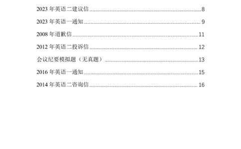 4.小作文代表性真题带练_考研英语真题（英一＋英二）_考研英语真题_考研英语一历年真题_25英语-万能作文模板_26年万能作文模板（持续更新...）_AI归来_英语一