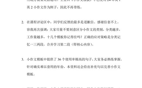 4.小作文代表性真题带练_考研英语真题（英一＋英二）_考研英语真题_考研英语一历年真题_25英语-万能作文模板_26年万能作文模板（持续更新...）_AI归来_英语一