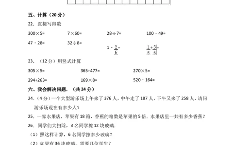 人教版三年级上数学期末考试试卷（4）_小学数学人教版3年级上册_15历年考试真题_15历年考试真题